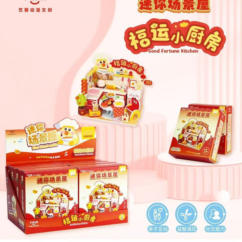 新款甜梦物语迷你场景屋DIY仿真食玩迷你儿童过家家玩具益智拼装|undefined