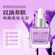 RME光感四季精华油深层补水焕靓肌肤安全呵护受损肌肤温和精华油