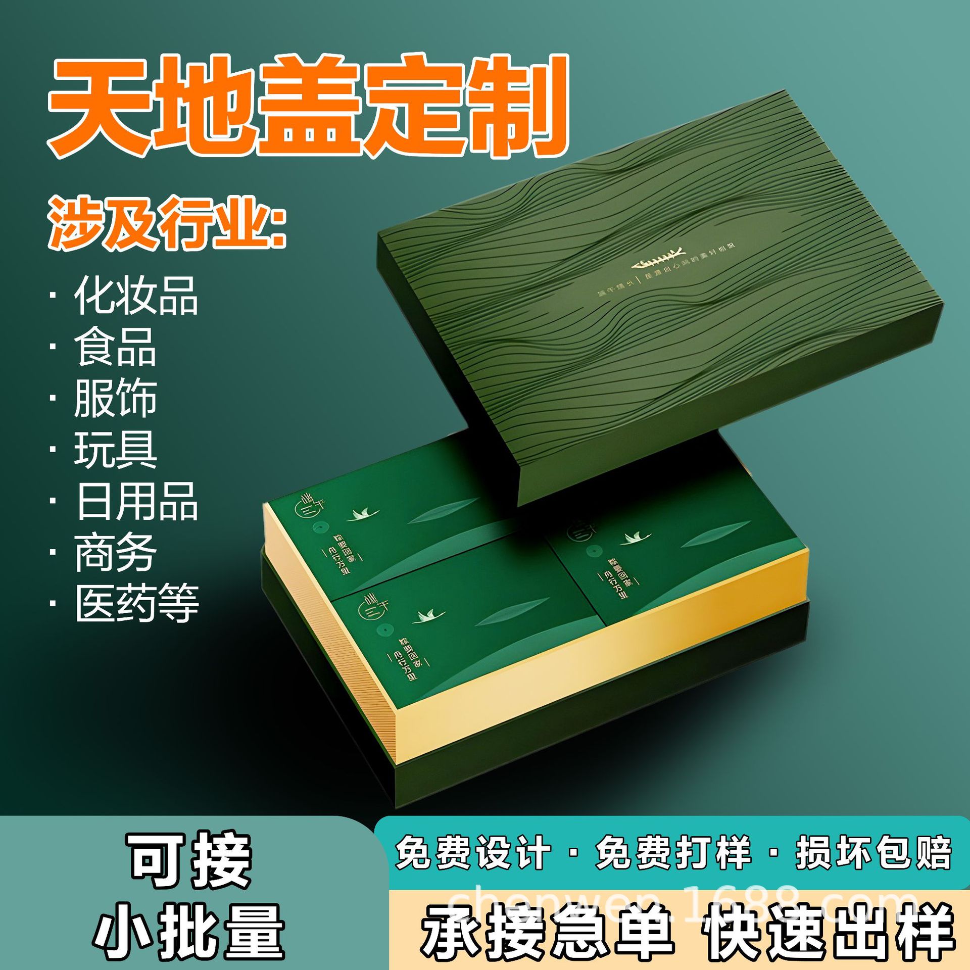 中秋月饼礼盒 茶叶海参燕窝保健品礼品包装盒 产品天地盖礼品盒