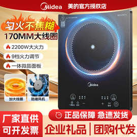 美.的电磁炉家用电陶炉2200W大功率猛火微晶面板爆炒菜MC-22MB06