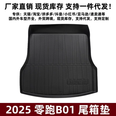 Suitable for 25 Models of Zero Run B01 Trunk Mat, Stereo High-Sided Anti-Scratch Modified Zero Run B01 Special Tpe Trunk Mat
