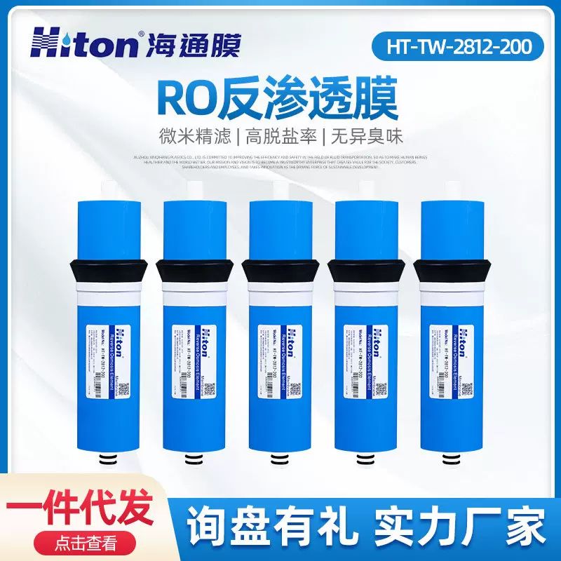 TW2812-200系列ro膜 200g家用高脱盐率反渗透滤膜厂家批发