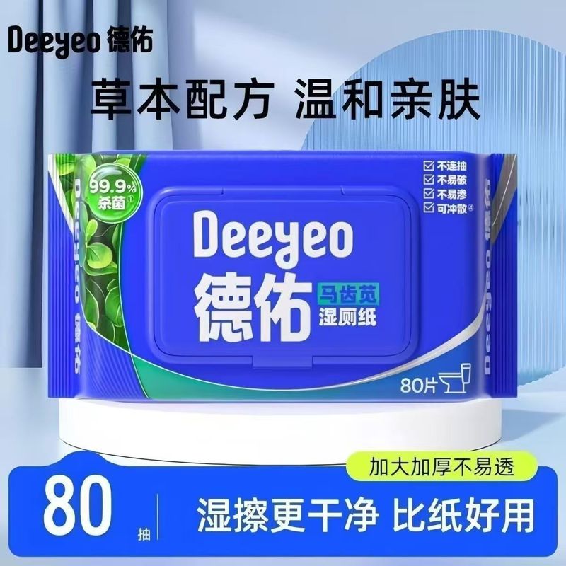 德佑新升级马齿苋湿厕纸加厚80抽大包卫生洁净湿纸巾擦屁屁湿巾|undefined