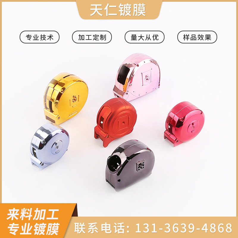 工艺品尺壳uv真空镀膜 余姚厂家彩色电子产品镀膜