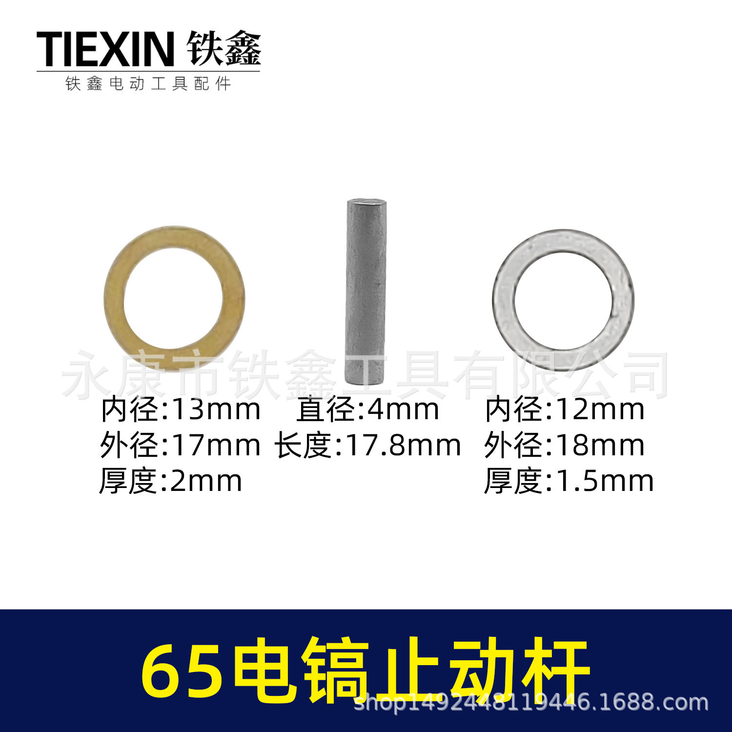 65电镐止动杆 00913 (4).jpg