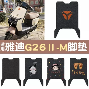 Suitable for Yadi G26 second generation -m foot mat, electric vehicle foot pad, wire ring foot pedal pad, electric bike modification accessories