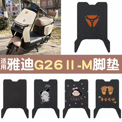 Yadi G26 second generation -m foot: Electric vehicle foot mat