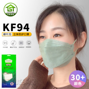 24 new adult KF94 willow fish-shaped three-dimensional face mask breathable adult four-layer kn95 protective mask