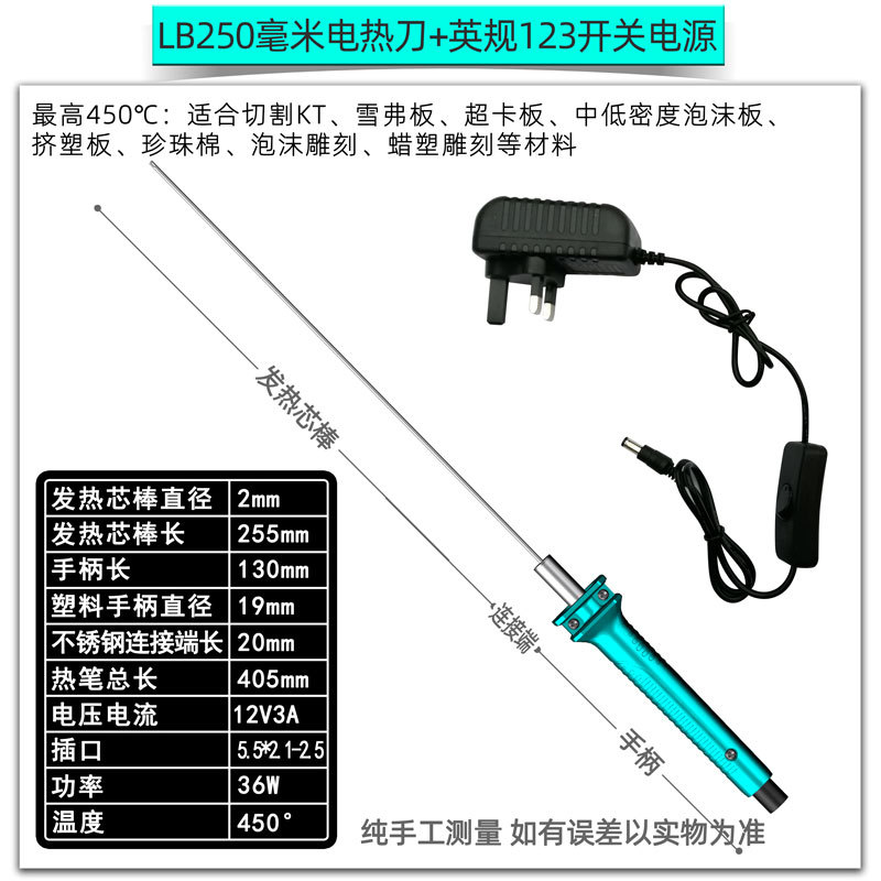 LB250毫米电热刀+英规123开关电源.jpg