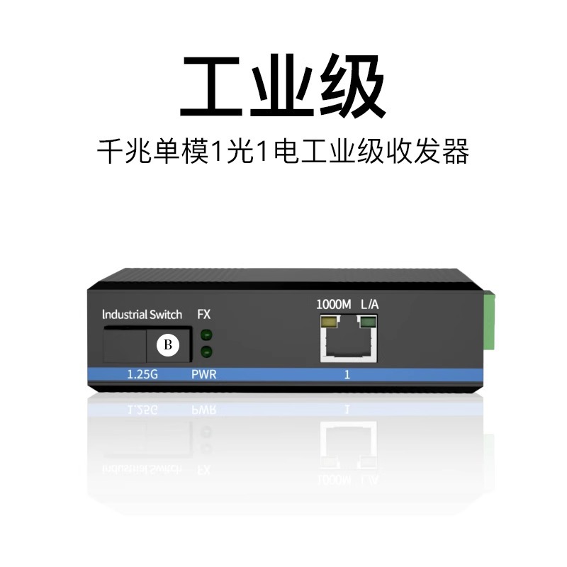 工业级光纤收发器防雷款百兆千兆光电转换器1光1电2电4电8电SFP