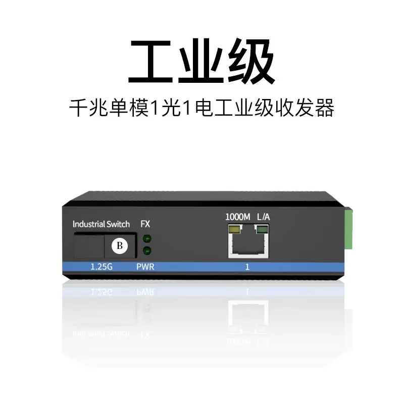 工业级光纤收发器防雷款百兆千兆光电转换器1光1电2电4电8电SFP