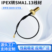 IPEX转SMA防水射频连接线WiFi天线转接摄像头路由器天线射频跳线