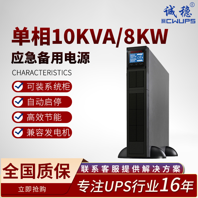 机架式ups不间断电源单相10kva8kw节能稳压系统机柜应急备用电源