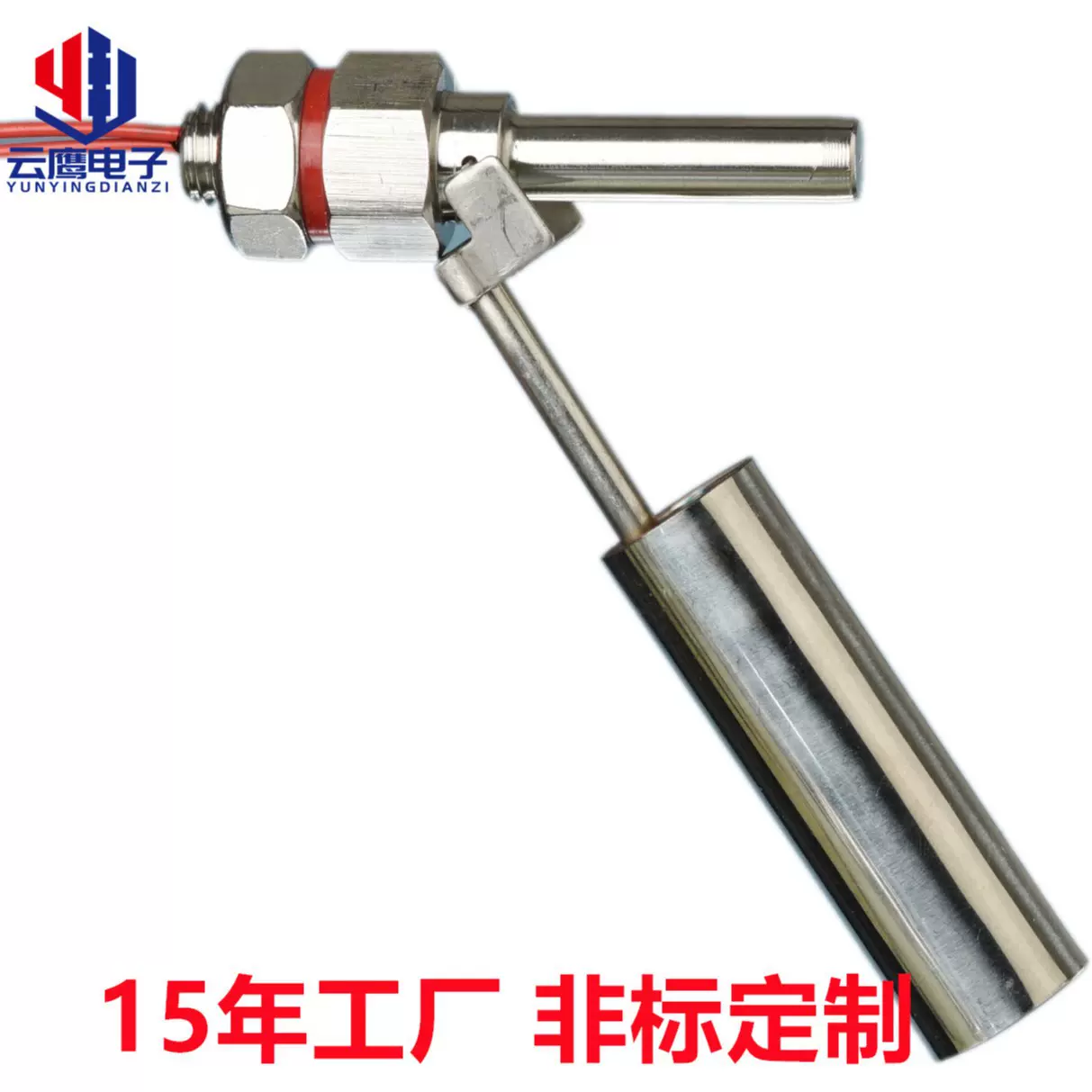 厂家定制侧装鸭嘴式不锈钢浮球液位开关感应器