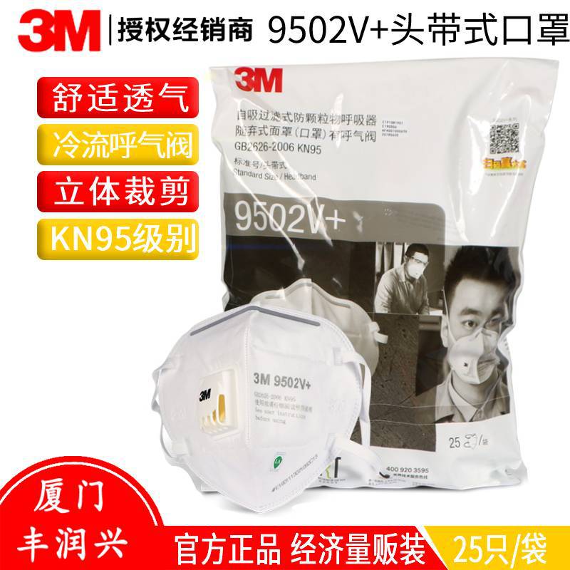 3M9502V+口罩KN95防雾霾工业粉尘颗粒物PM2.5带呼吸阀头戴式口罩