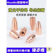 ∴光纤激光焊接机导丝嘴激光手持焊焊嘴送丝嘴导丝咀M5-0.8/1.0/1