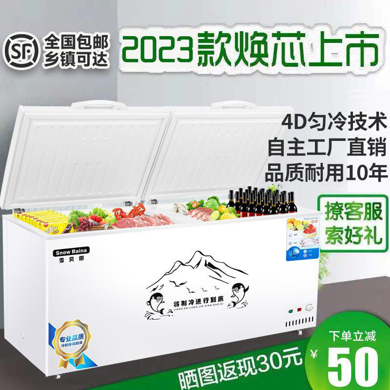 雪贝娜冰柜商用大容量单双温冷藏冷冻铜管卧式家用超市展示柜