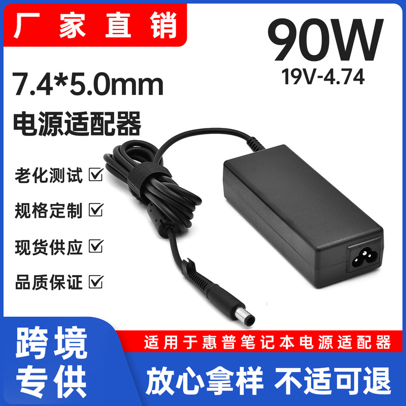 For HP 90W notebook power adapter 19V4.74A computer adapter charger 7.5x4.0mm