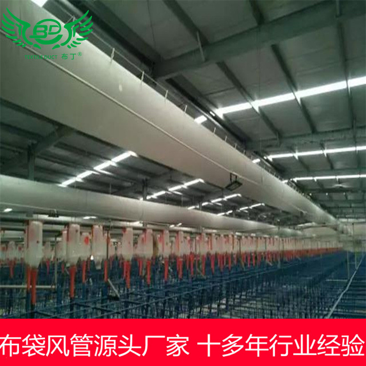 猪舍牛舍畜牧业通风空调末端系统纤维织物布袋风管