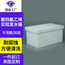定制聚四氟乙烯水箱ptfe容器耐腐蚀耐酸碱铁特氟龙盒子非标加工厂