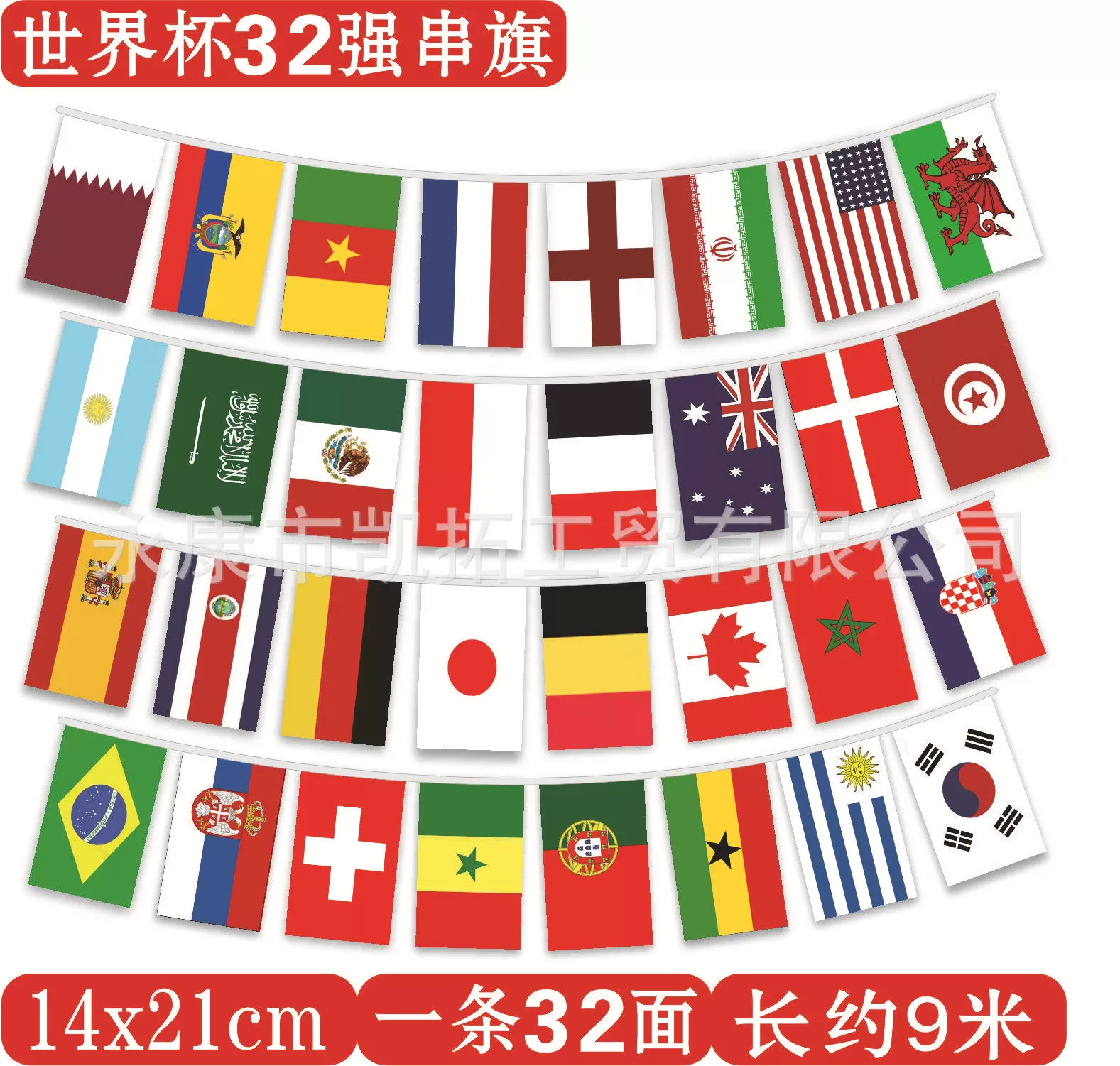 【厂家直销】卡塔尔世界杯32强串旗吊旗赛事酒吧球迷装饰彩旗挂旗