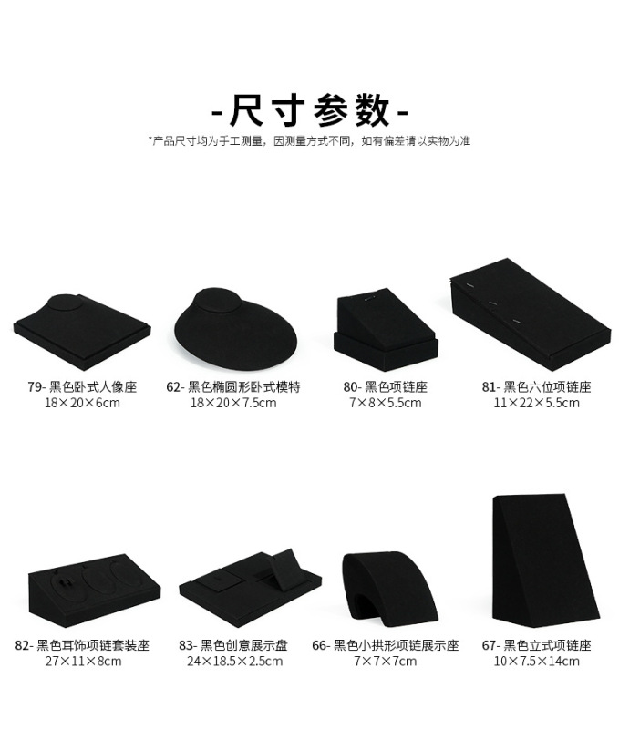 A029-(79-76)黑色超纖展示道具-(旭躍)詳情頁_0