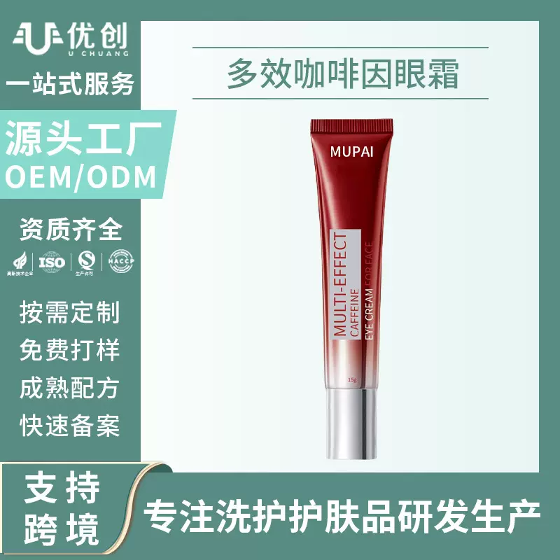 跨境多效咖啡因眼霜  补水保湿提拉眼周改善舒缓温和眼部护理眼霜