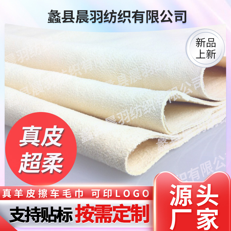Cross-Border Super Soft Genuine Sheepskin Car Wipes Suede Car Towels Wet and Dry Rags Car Absorbent Car Wash Towels