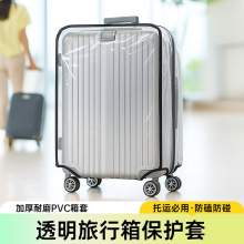 加厚耐磨PVC箱套防尘拉杆箱箱套旅行行李箱保护套防尘罩厂家批发
