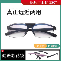 新商品は江湖を走って露店を出して個性が便利で遠近両用の高清の防藍ライトは老眼鏡の老人のメガネを覆います。