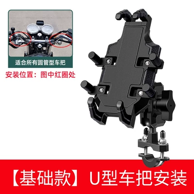 Motorcycle Mobile Phone Holder Navigation Motorcycle frame - basic-model-u-shaped-handlebar-installation