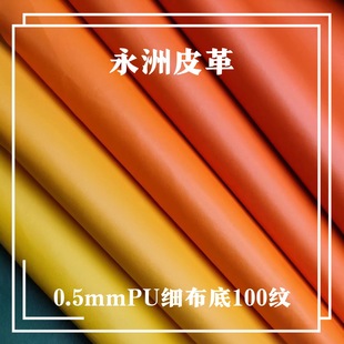 0.5mm100�yPU����Ƥ���ִ��ﲼ �X���ȸ� �m�ð��b�I��ͨ��