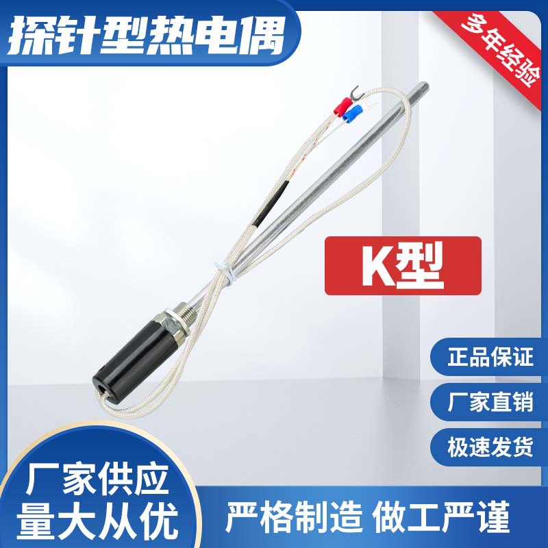 定制K型热电偶不锈钢防水探头PT100温度传感器铂电阻烘箱烤箱
