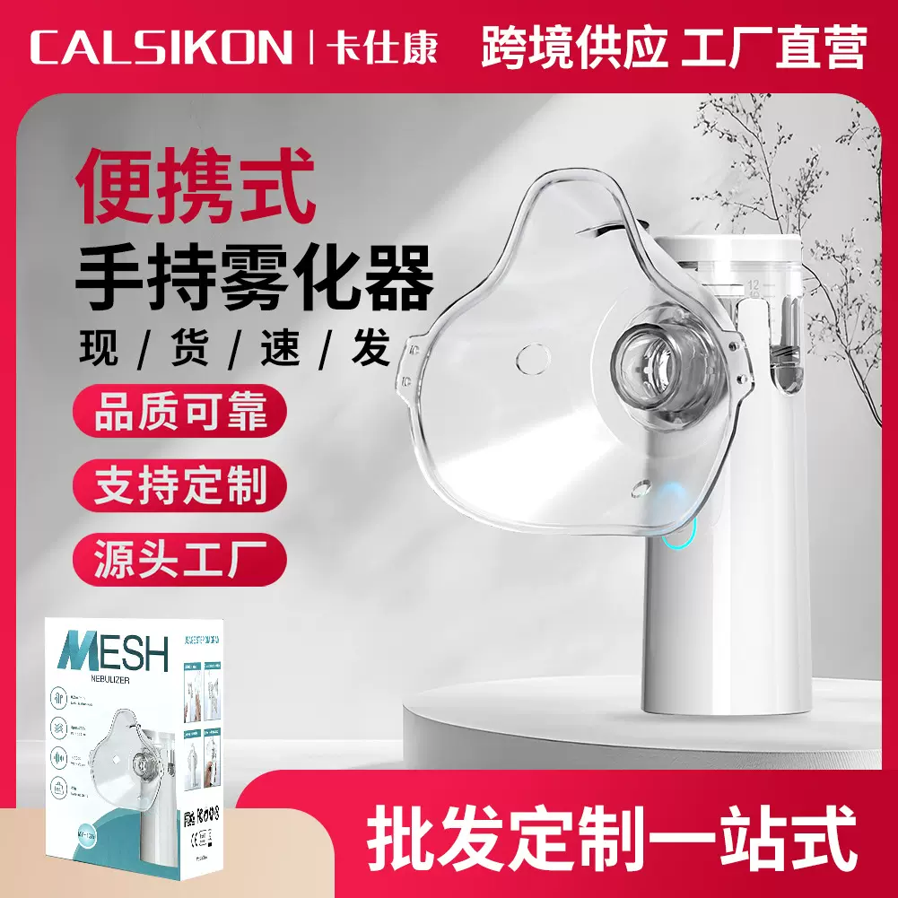 外贸英文手持雾化器W308型家用跨境款成人儿童口腔鼻腔喷雾器厂家