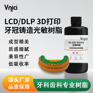 3D Printer Photosensitive Resin Dental Crown Casting Light Curing Resin Dlp/Lcd Dental Printer Uv Consumables