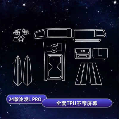 Magotan/Tiguan Lpro Center Console Screen Car interior film - 24-tiguan-lpro-full-set-of-tpu-without-screen