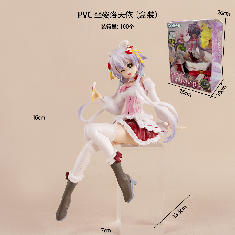 PVC 坐姿洛天依(盒装)