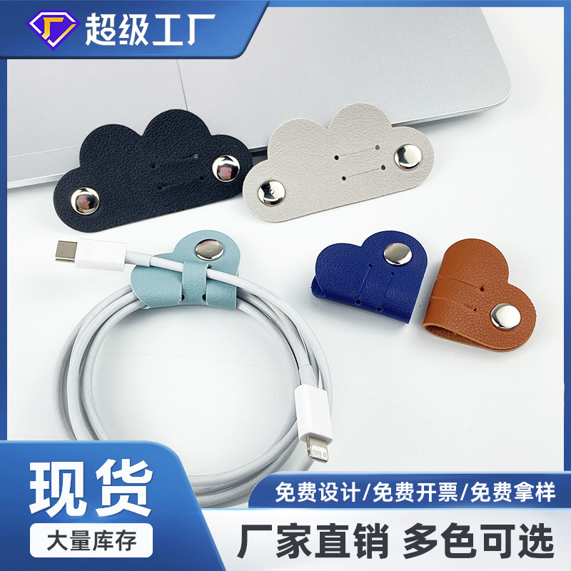 Spot transfronterizo pu cuero espeso amor en forma de corazón cable de datos clip de almacenamiento de paquete de acabado de hebilla de cable de auriculares fijo