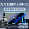 [机械师110 Mk2【TPU*高清仪表膜】 1片]