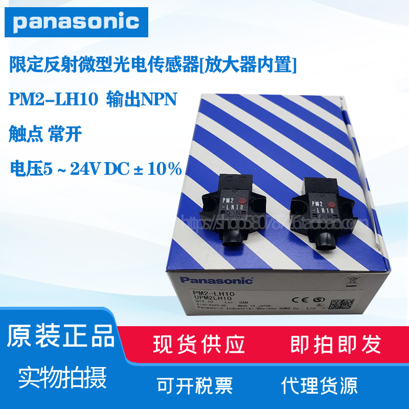 皇冠促销【特价全新】SUNX 光电开关 PM2-LH10