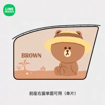 Car Privacy Sun Protection Curtain — Car curtains - summer-brown-front-right-window