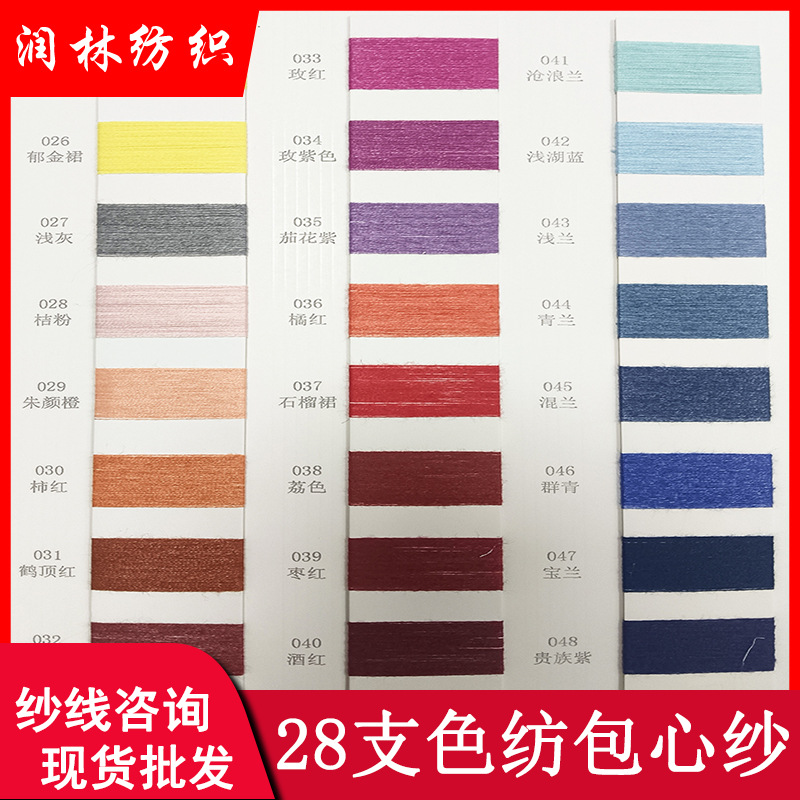 28支色纺包芯纱色纺波斯兔绒锦涤混纺纱线抗起球毛纱现货批发yarn