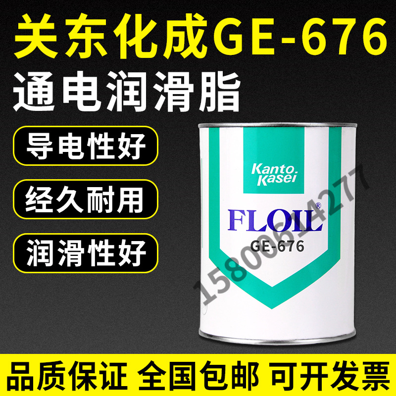 现货供应关东化成GE-676