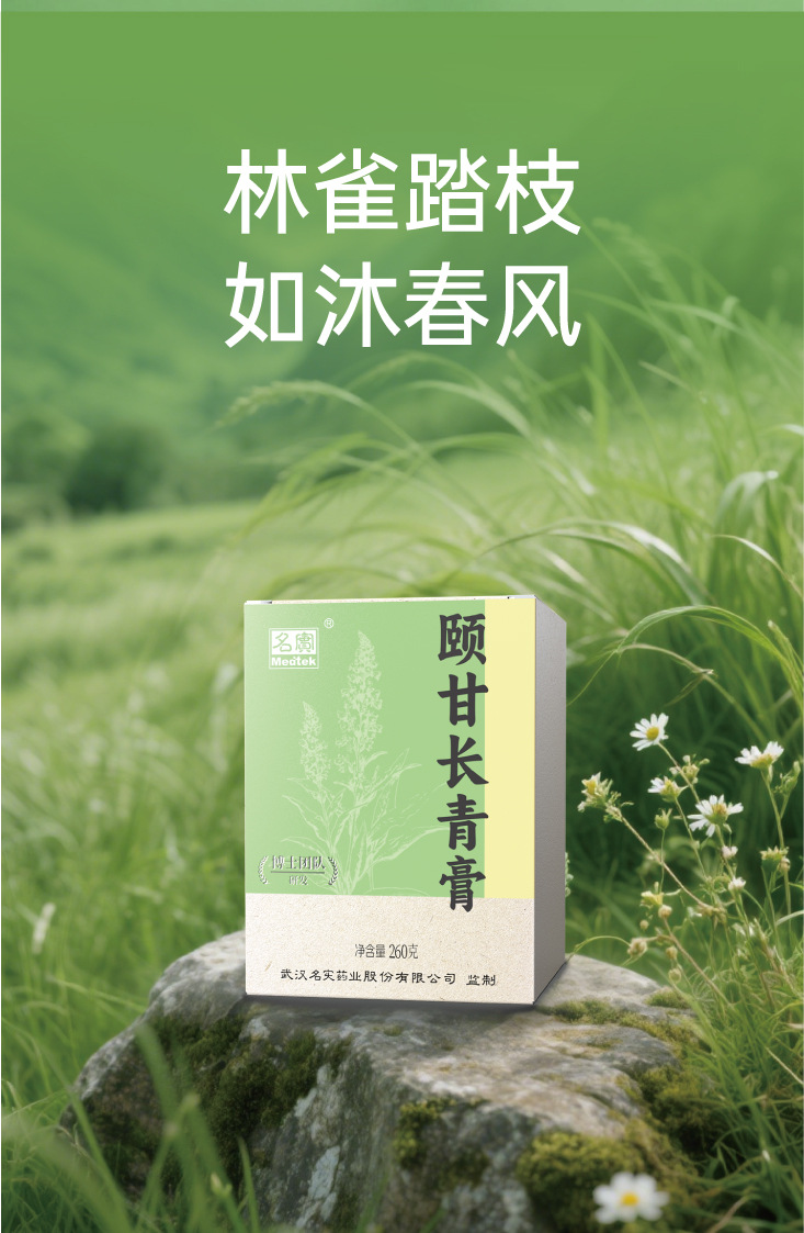 Yi Gan Chang Qing Herbal Paste (颐甘长青膏) — TCM Wellness Paste with Buddha's Hand, Goji & Tian Ma, 260g quality and texture