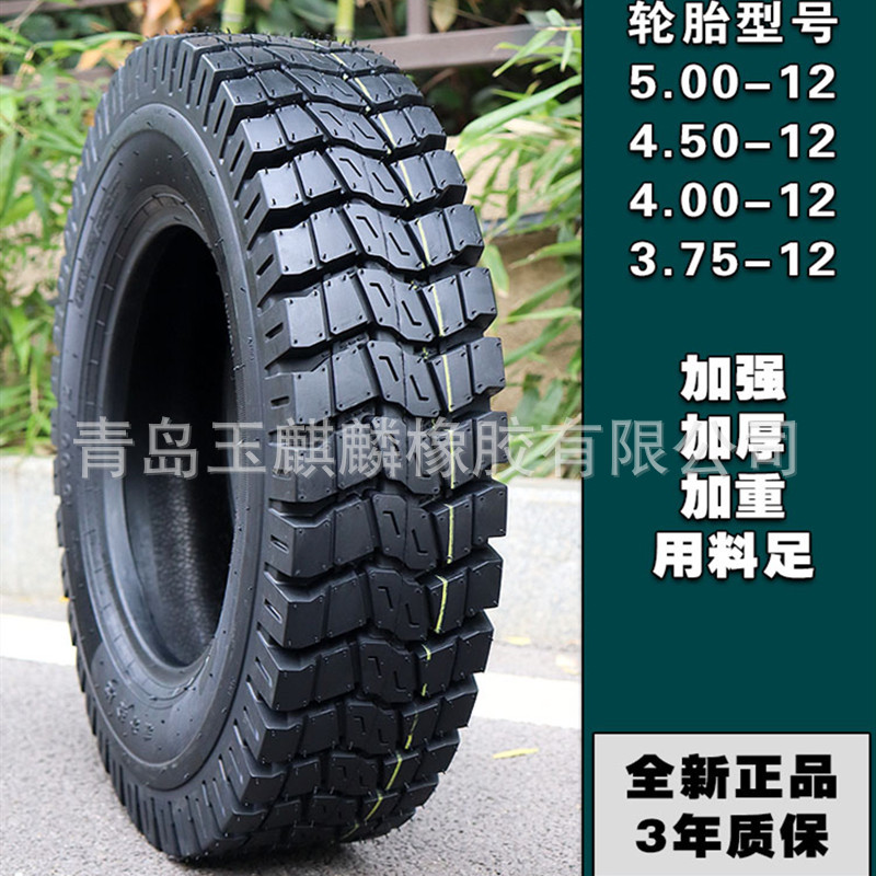 5.00-12载重王轮胎农用三轮车轮胎加宽加厚轮胎防刺耐磨型号齐全