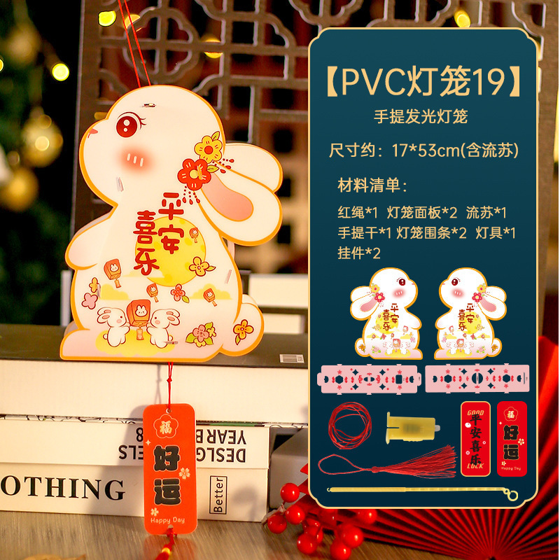 中秋節発光提灯PVC防水手提げ提灯子供diyウサギ花灯手作り材料バッグ|undefined