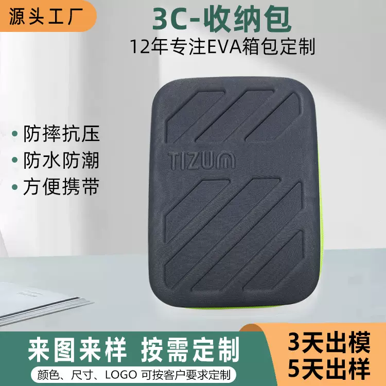 厂家直供EVA长方形3C数码产品收纳包便携收纳盒数据线充电宝收纳