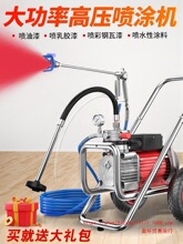 高壓無氣噴塗機乳膠漆專用大功率彩鋼瓦油漆塗料小型電動噴雅通思