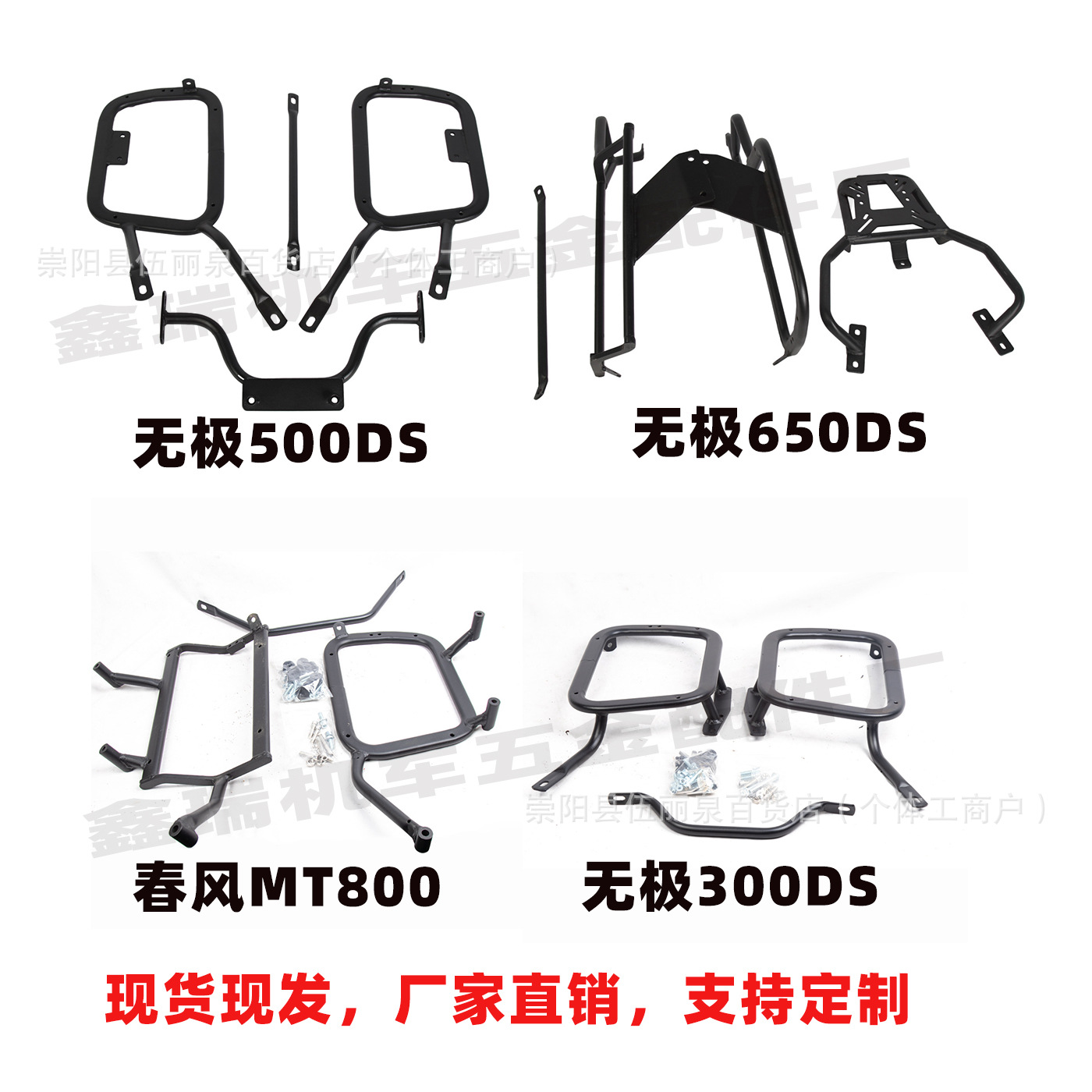 Suitable for Loncin Wuji 500Ds 650Ds 300Ds Chunfeng Mt800 Motorcycle Side Box Bracket Side Rack