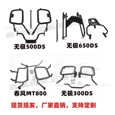 Suitable for Loncin Wuji 500Ds 650Ds 300Ds Chunfeng Mt800 Motorcycle Side Box Bracket Side Rack